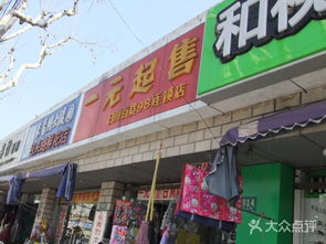 日用百货98连锁店 一站式户外用品购物新体验